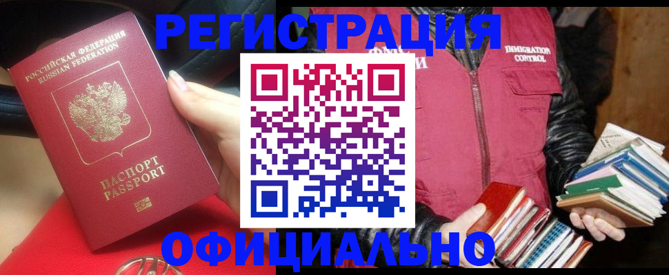 прописка 2025 в Воронеже