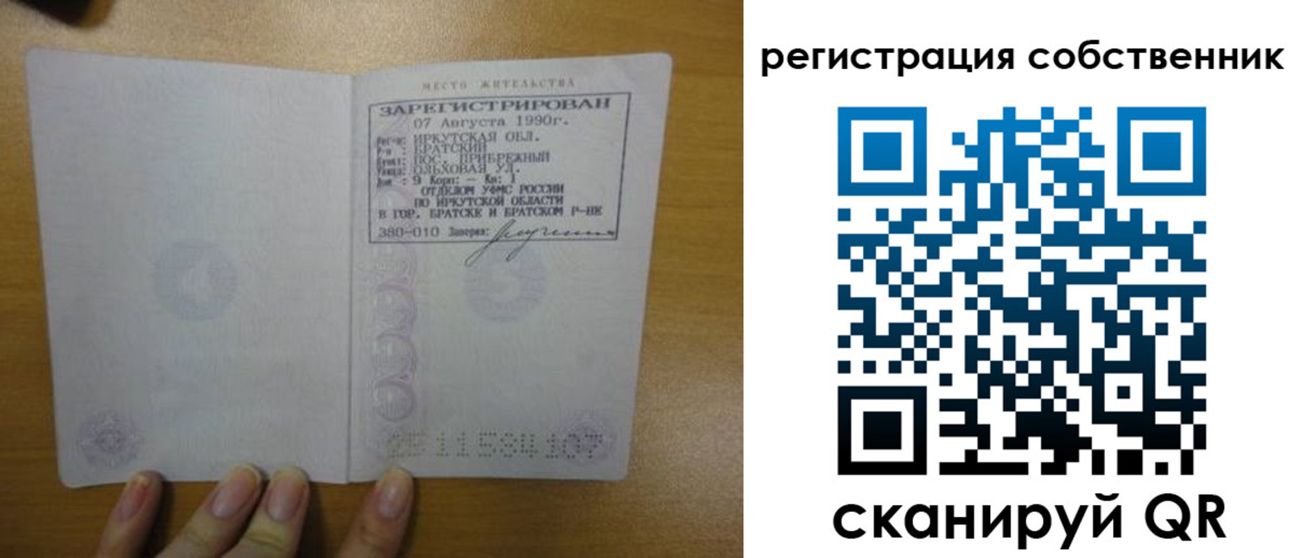 прописка для работы в Воронеже