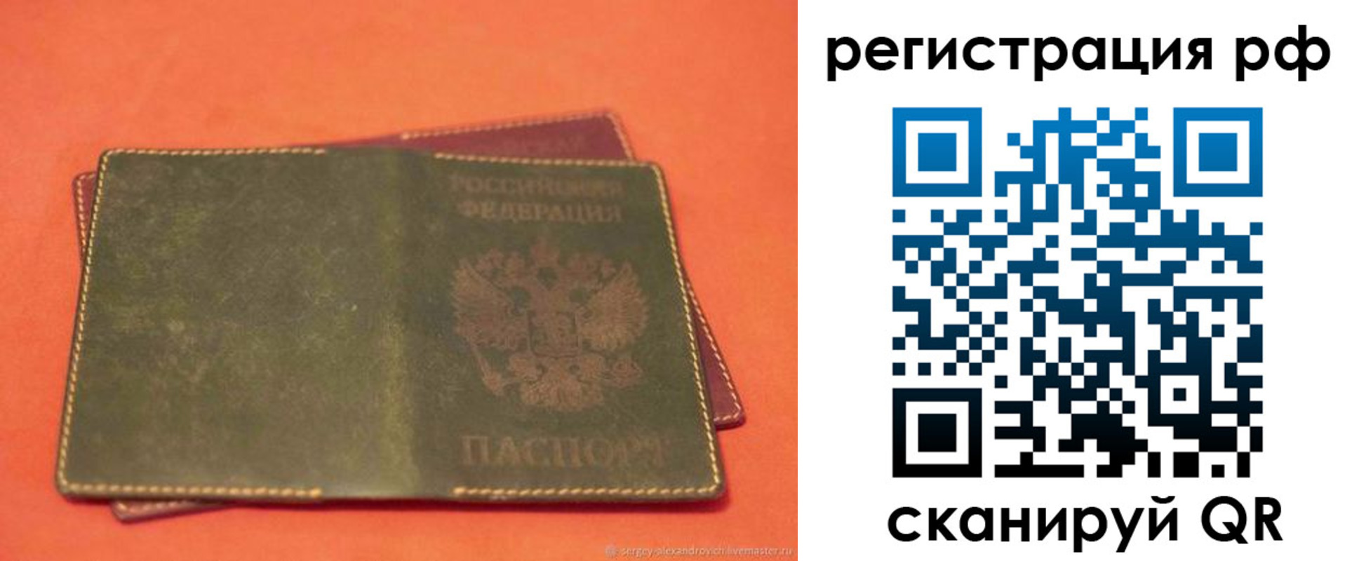 прописка 2025 в Воронеже
