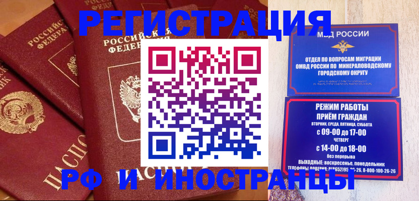 прописка паспорт в Воронеже