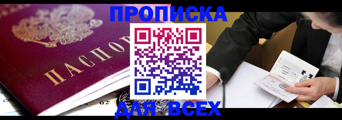 прописка от собственника в Воронеже