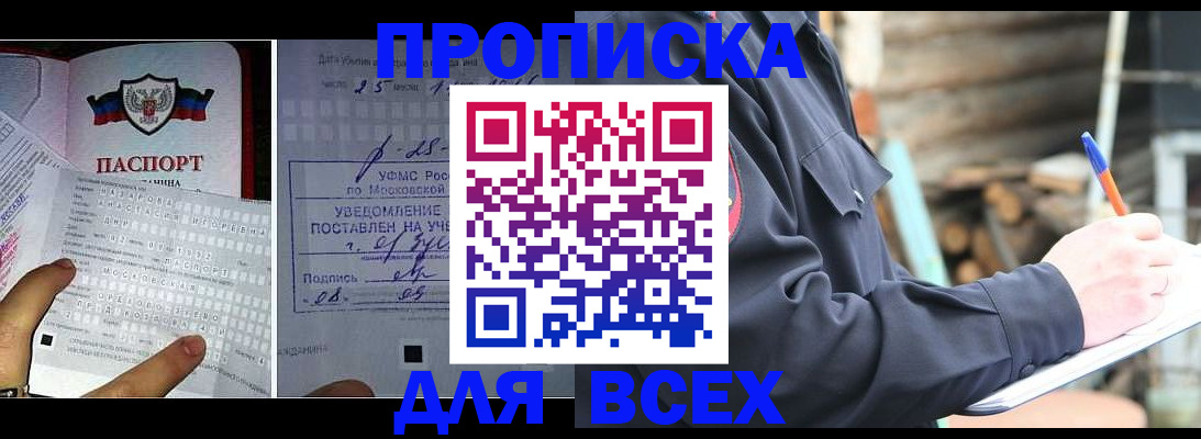 временная регистрация купить в Воронеже