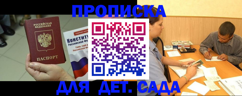прописка в квартире в Воронеже