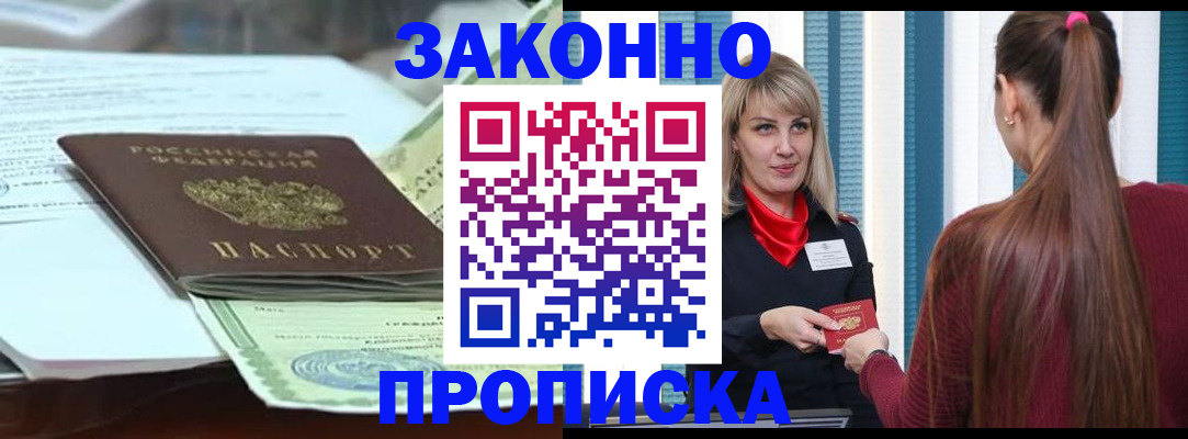 временная регистрация для школы в Воронеже