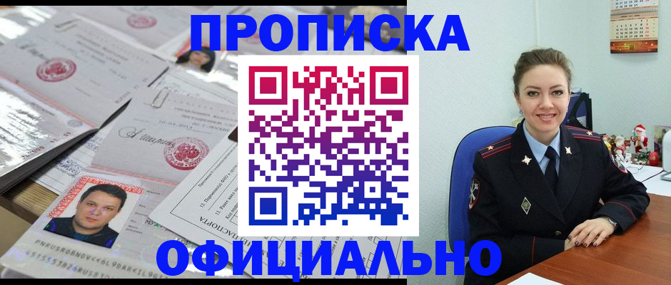 временная регистрация в Воронеже