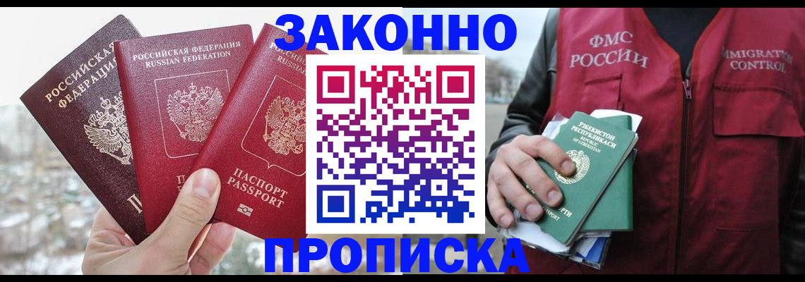 временная регистрация поиск в Воронеже