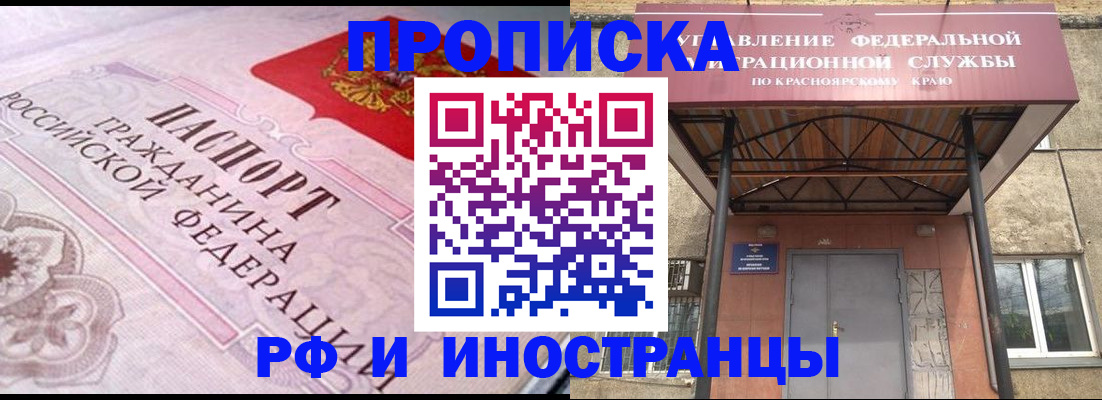 прописка паспорт в Воронеже
